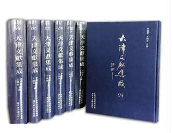 全新正版限量精装馆藏、收藏类图书《天津文献集成》（全50册)